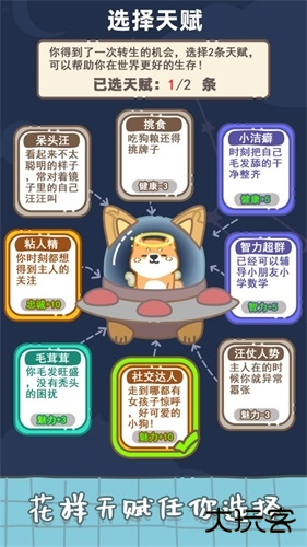 狗子重生模拟器免广告版下载 v1.4