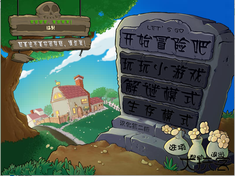 植物大战僵尸随机植物版下载 v1.1.5