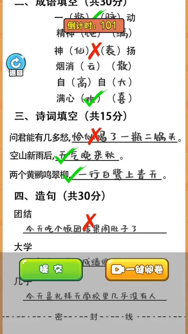 当老师的一天下载 v1.0.0
