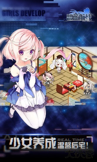 碧蓝航线官服下载 v9.5.11