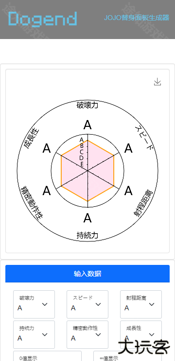 jojo替身面板生成器中文版