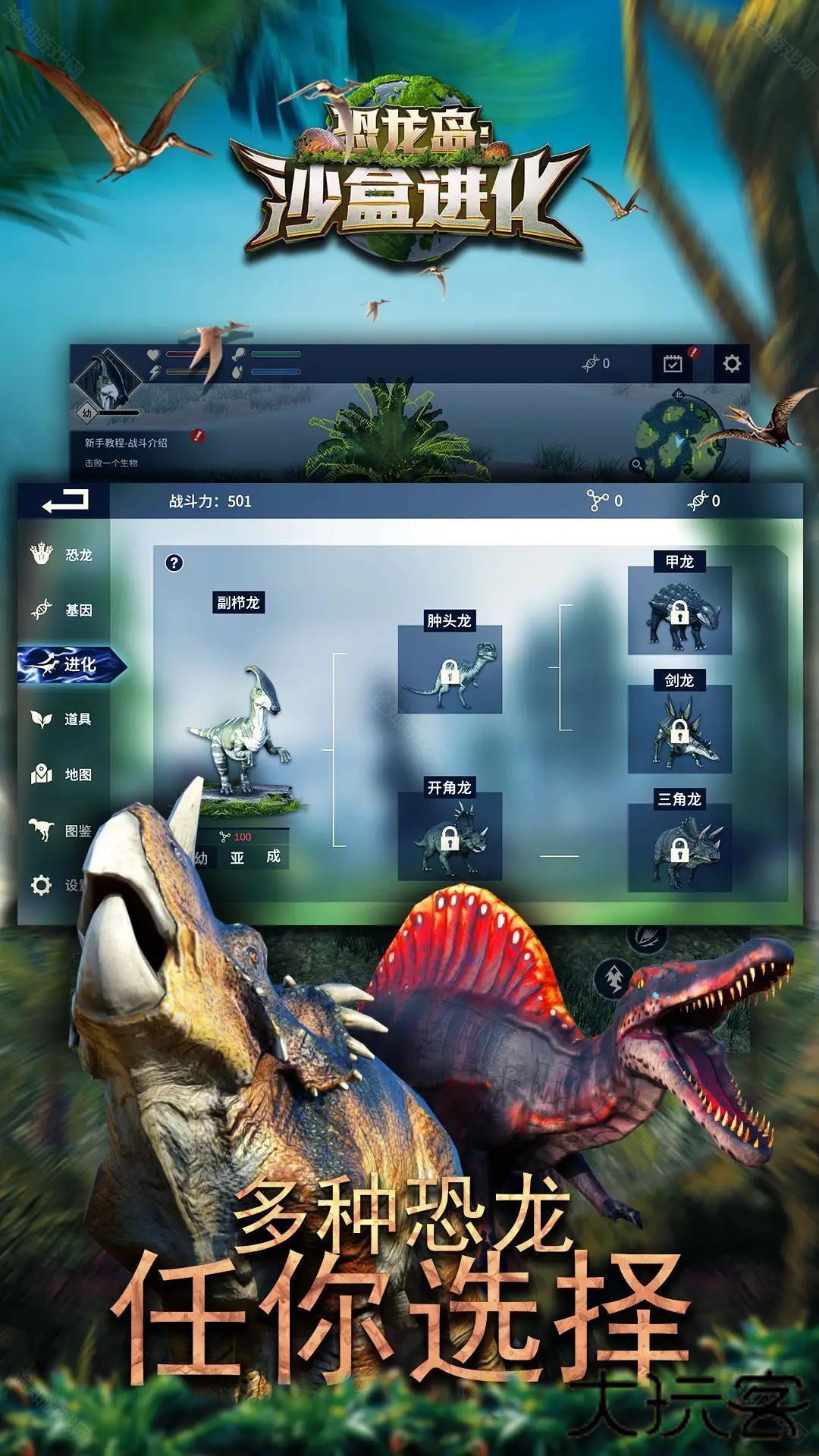 恐龙岛沙盒进化无广告
