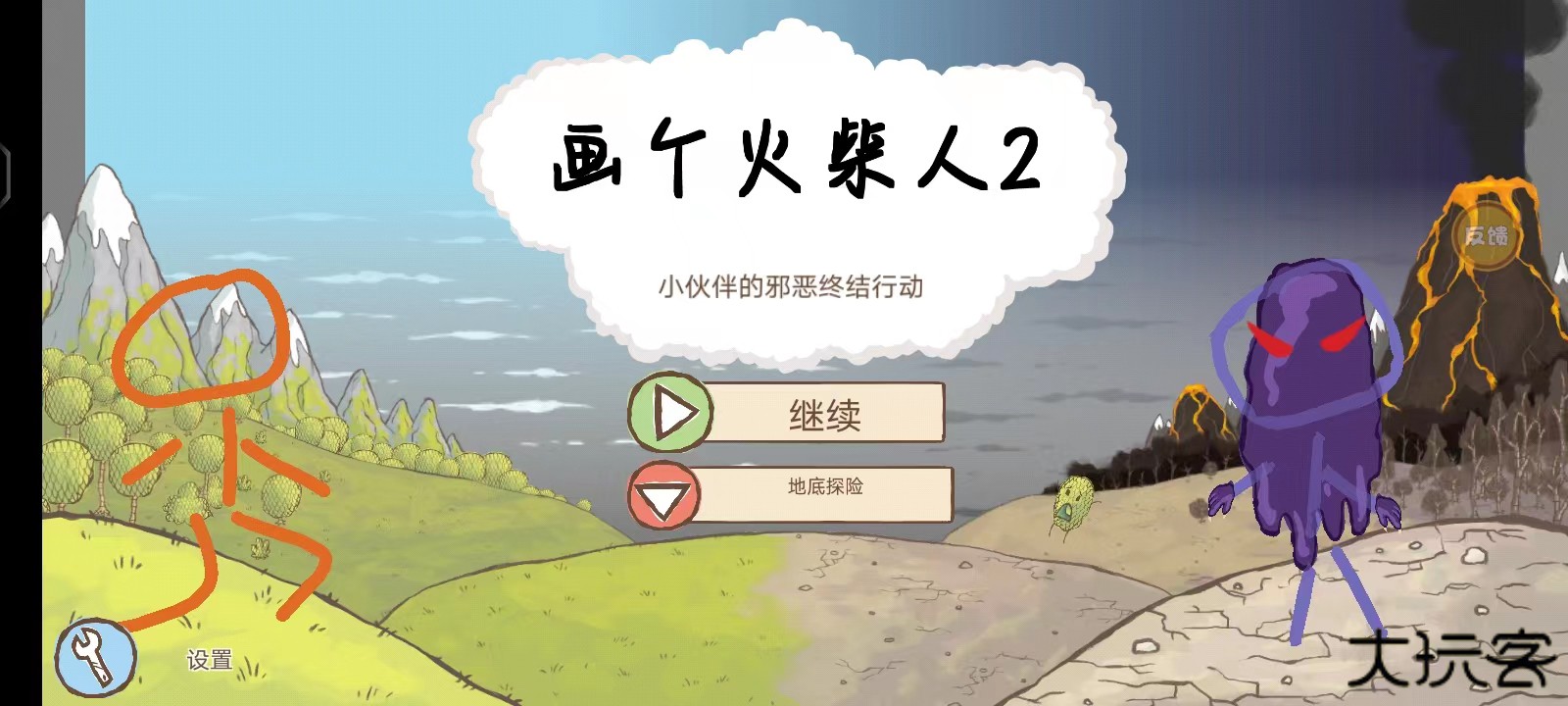 画个火柴人2中文版