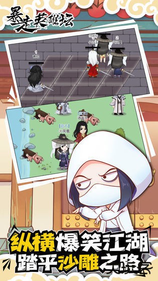 暴走英雄坛最新版安卓