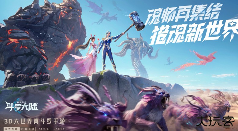 斗罗大陆猎魂世界体验服