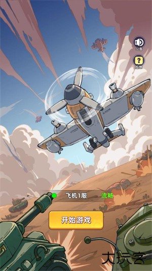 超能战机下载 v1.3003.675