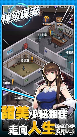 神级保安下载 v1.3