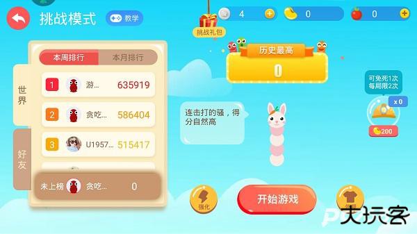 贪吃蛇大作战官网版