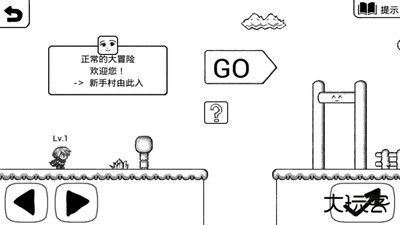 不正常的大冒险