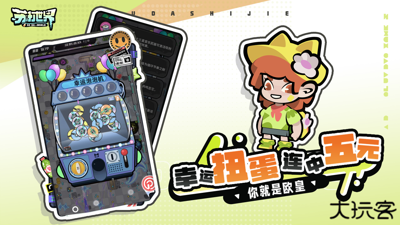 苏打世界下载 v1.0.3