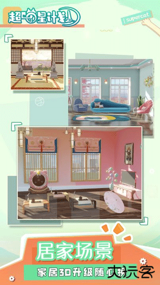 超喵星计划下载 v56063