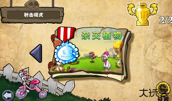 植物大战僵尸射击版0.3版本下载 v1.0.3