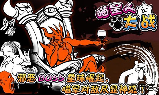 喵星人大战官方正版下载 v13.3.1