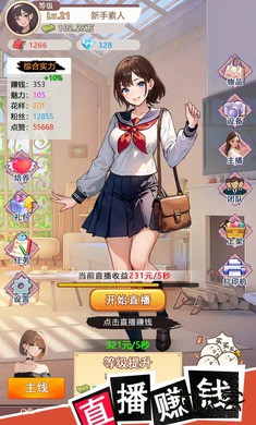 我变成了妹子3重启人生下载 v1.0