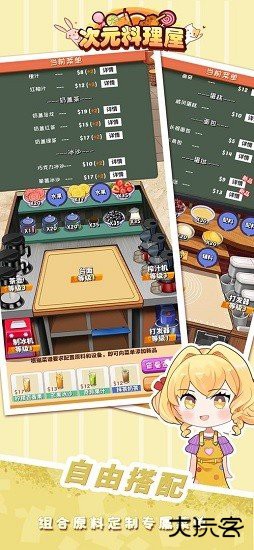 次元料理屋官方正版