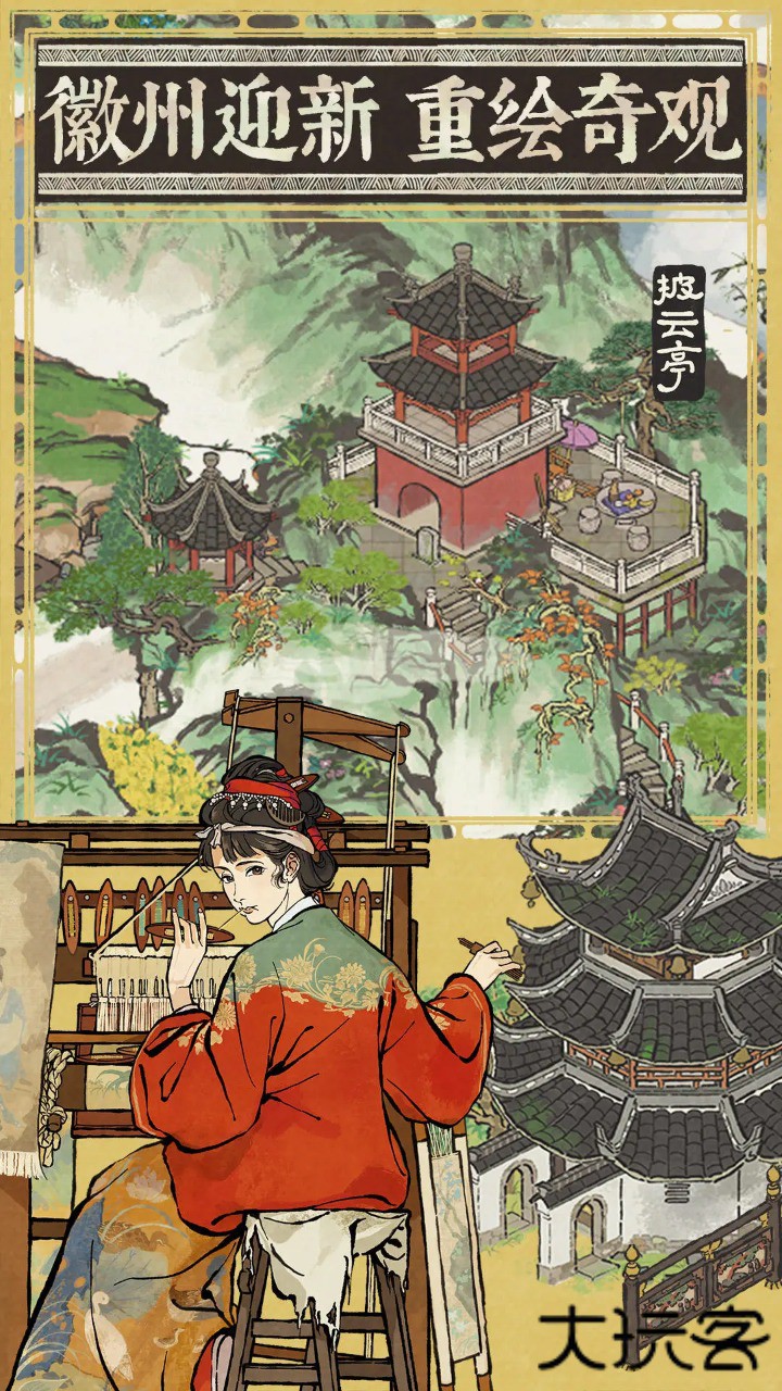 江南百景图官方版下载 v4.4.1