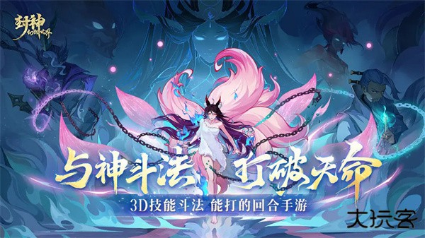 封神幻想世界手游下载 v1.1.3101