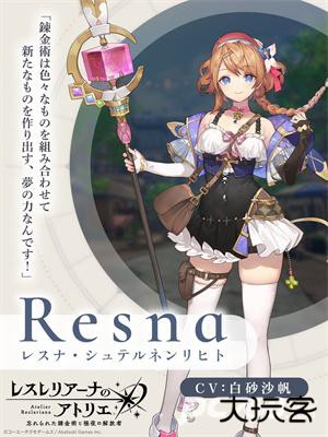 蕾丝莱利安娜的炼金工房