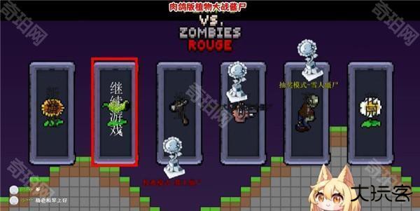 植物大战僵尸肉鸽版