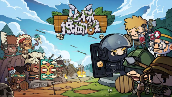 丛林抵御战官方版下载 v3.0