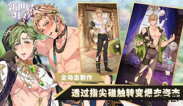 新世界狂欢苹果版下载 v4.1.2