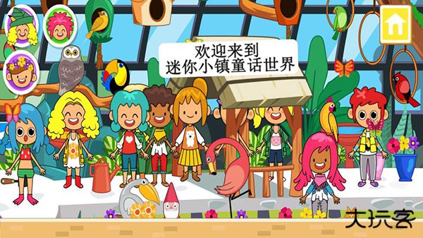 迷你小镇童话世界下载 v4.1.8