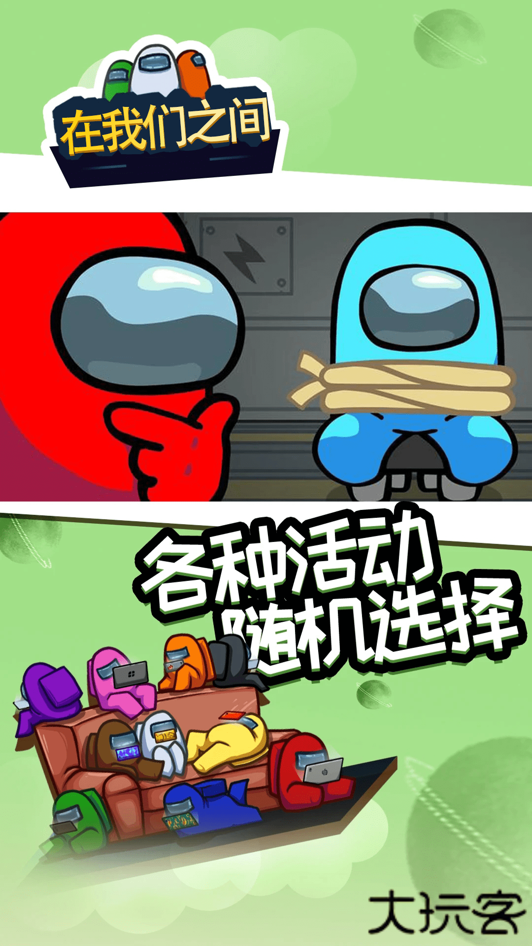 在我们之间among us下载 v2025.6.10