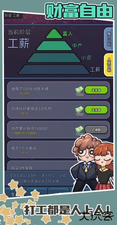 天选打工人下载 v1.2.0