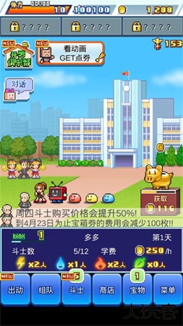 放学别走下载 v1.2.4