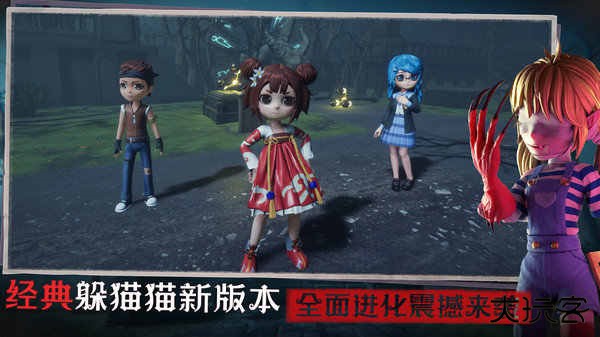 恐怖躲猫猫3诡异山庄下载 v1.8.0.0