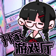 开家游戏厅下载 v1.0