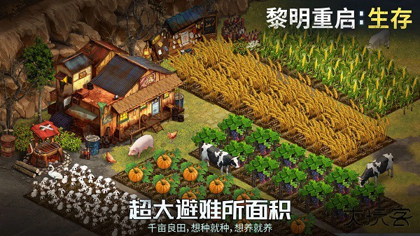 黎明重生生存下载 v1.1.47