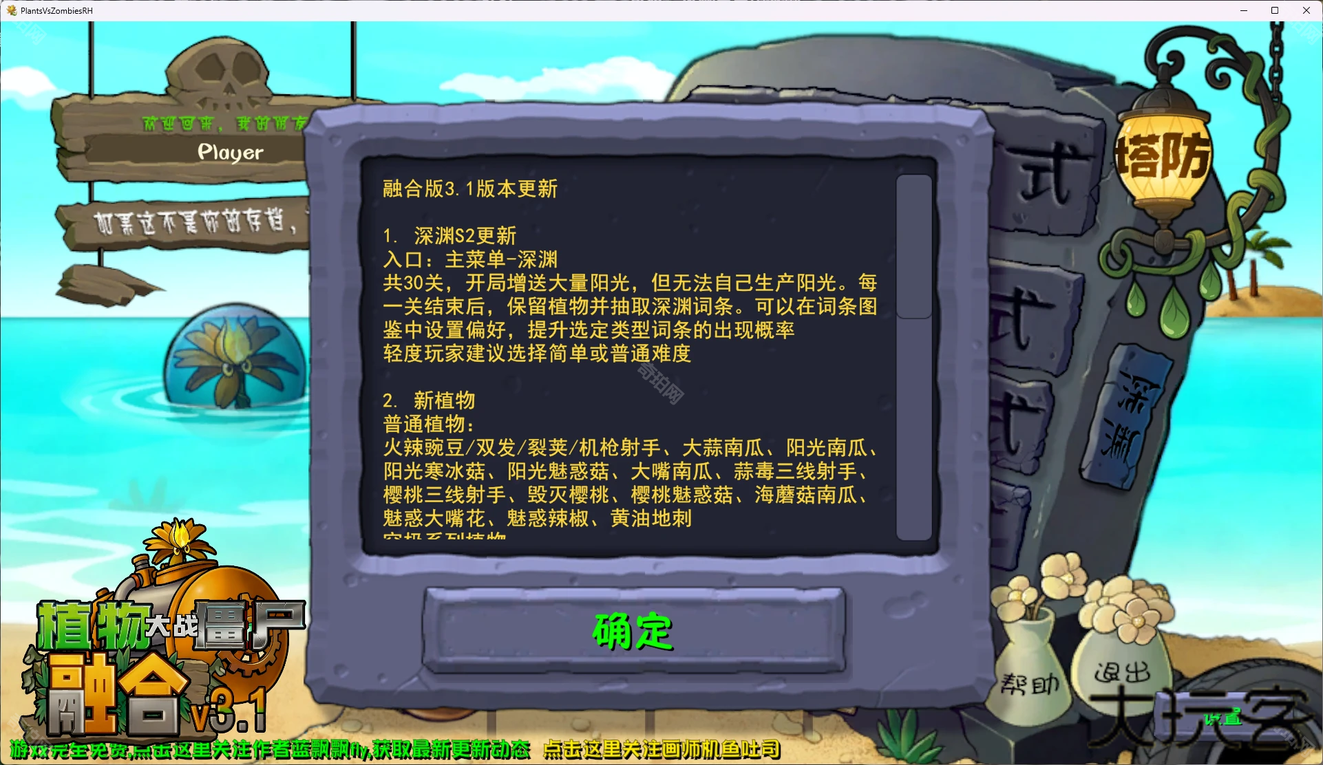 pvz融合版3.1