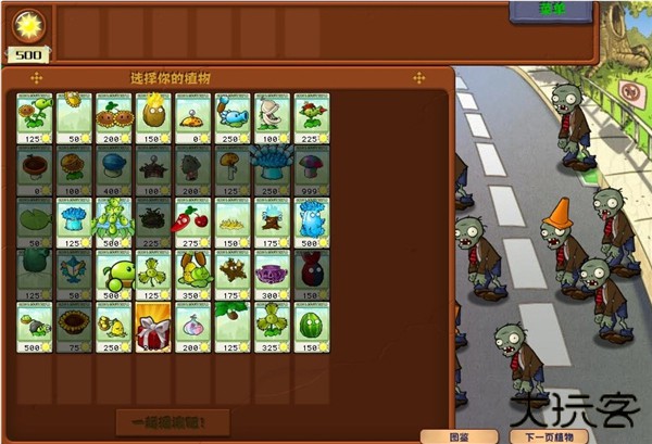 植物大战僵尸杂交版3.9版本