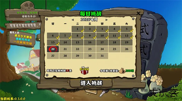 植物大战僵尸杂交版重制版0.7版本下载 v0.7.0.0