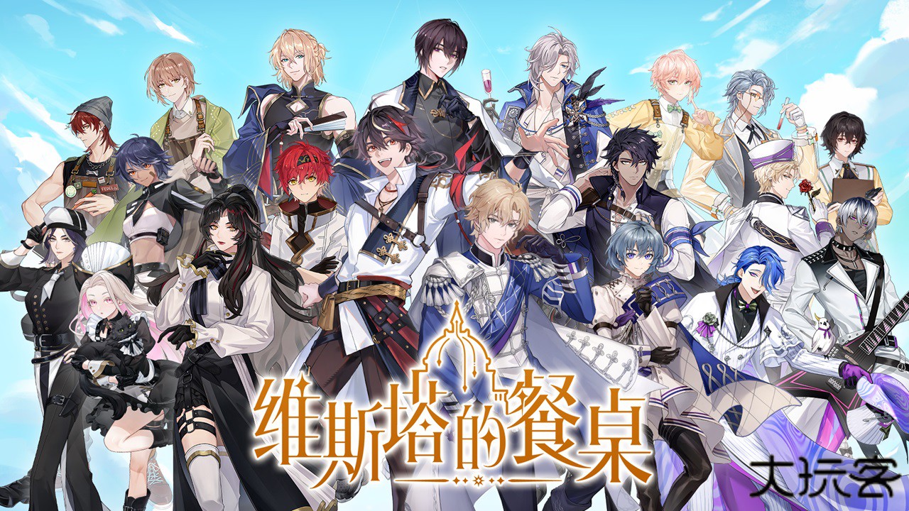 维斯塔的餐桌下载 v0.10.041855