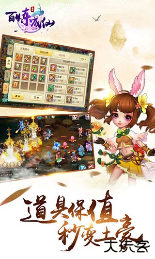 百炼成仙仗剑天涯