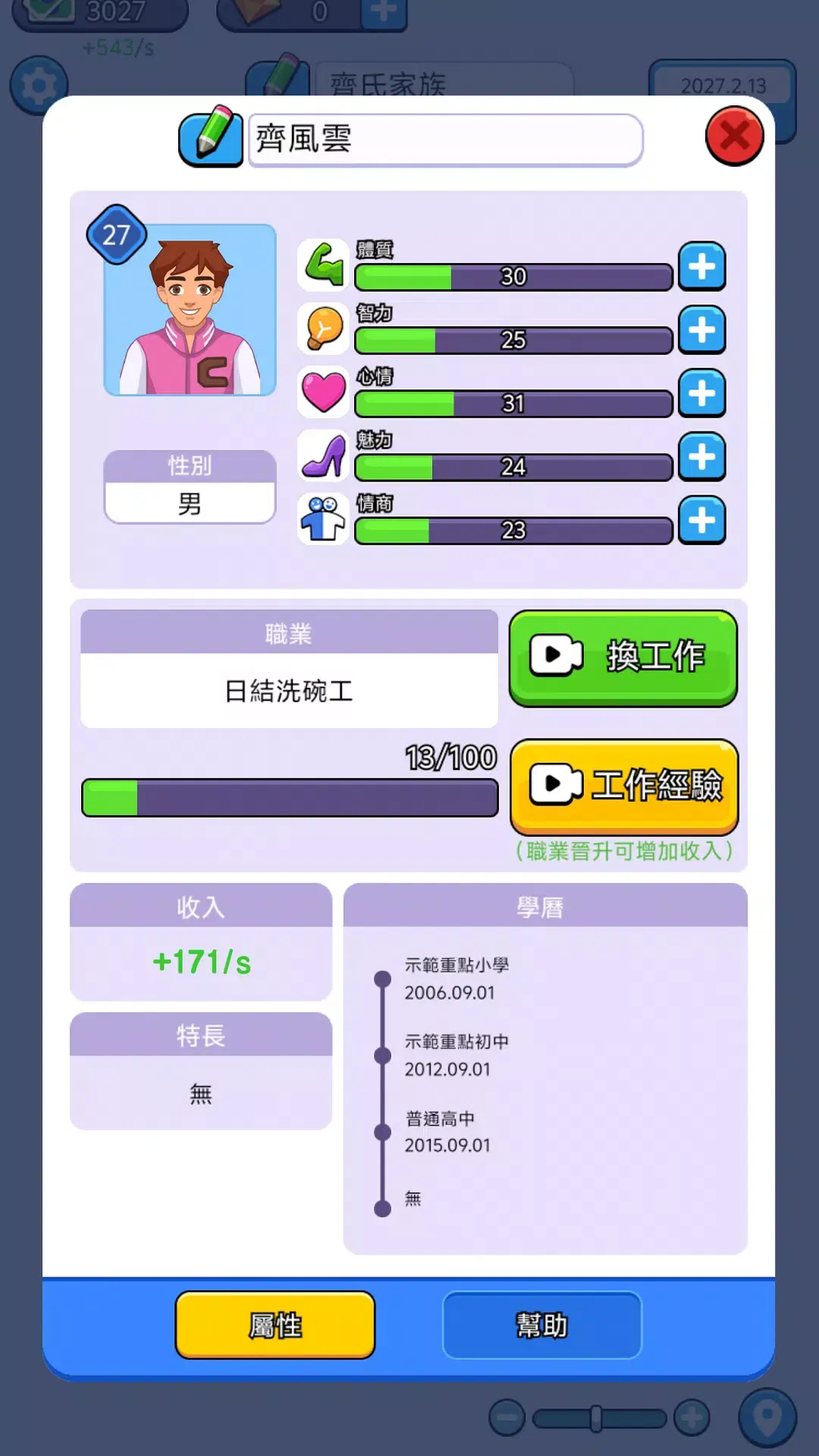 人生模拟器下载 v1.0.0.4