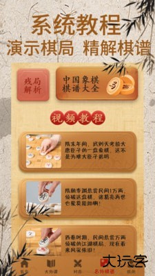 象棋对弈4399小游戏下载 v1.12