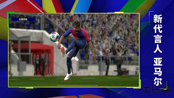 实况足球2026oppo渠道服下载 v10.0.0