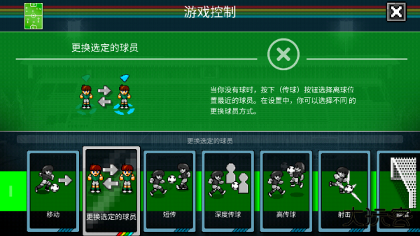 像素世界杯足球赛