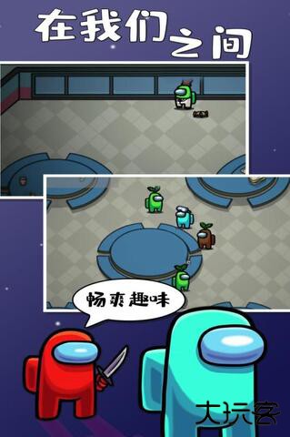 在我们之间官方版下载 v2025.6.10