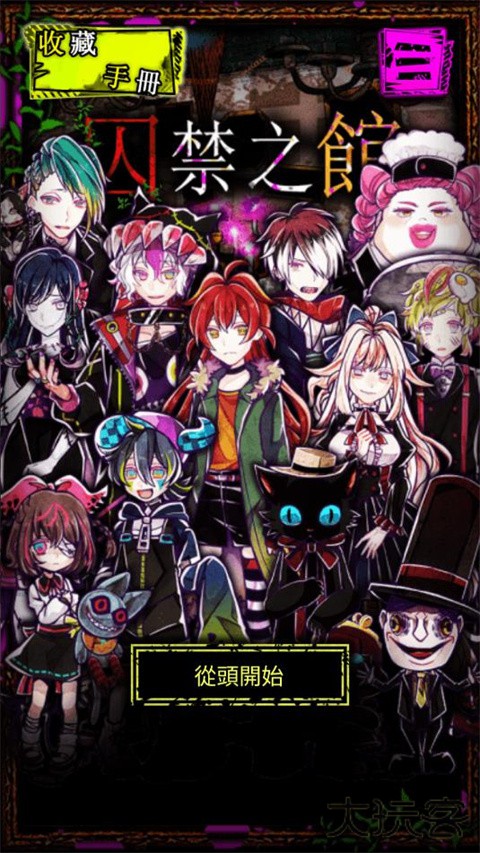 囚禁之馆下载 v1.00