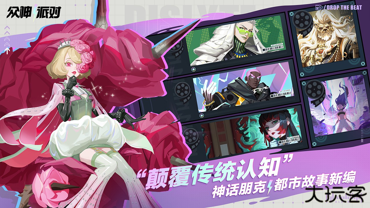 众神派对国际服下载 v3.4.28