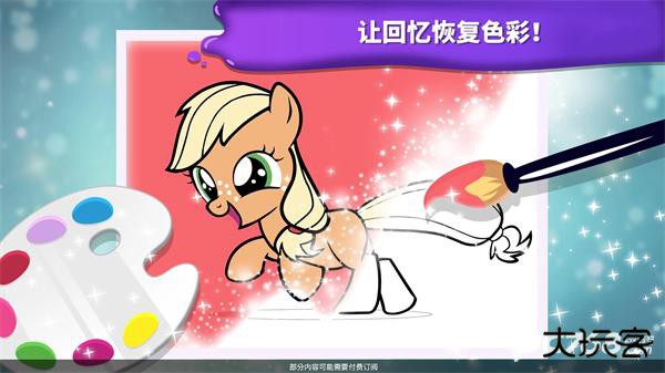 小马宝莉魔法涂色