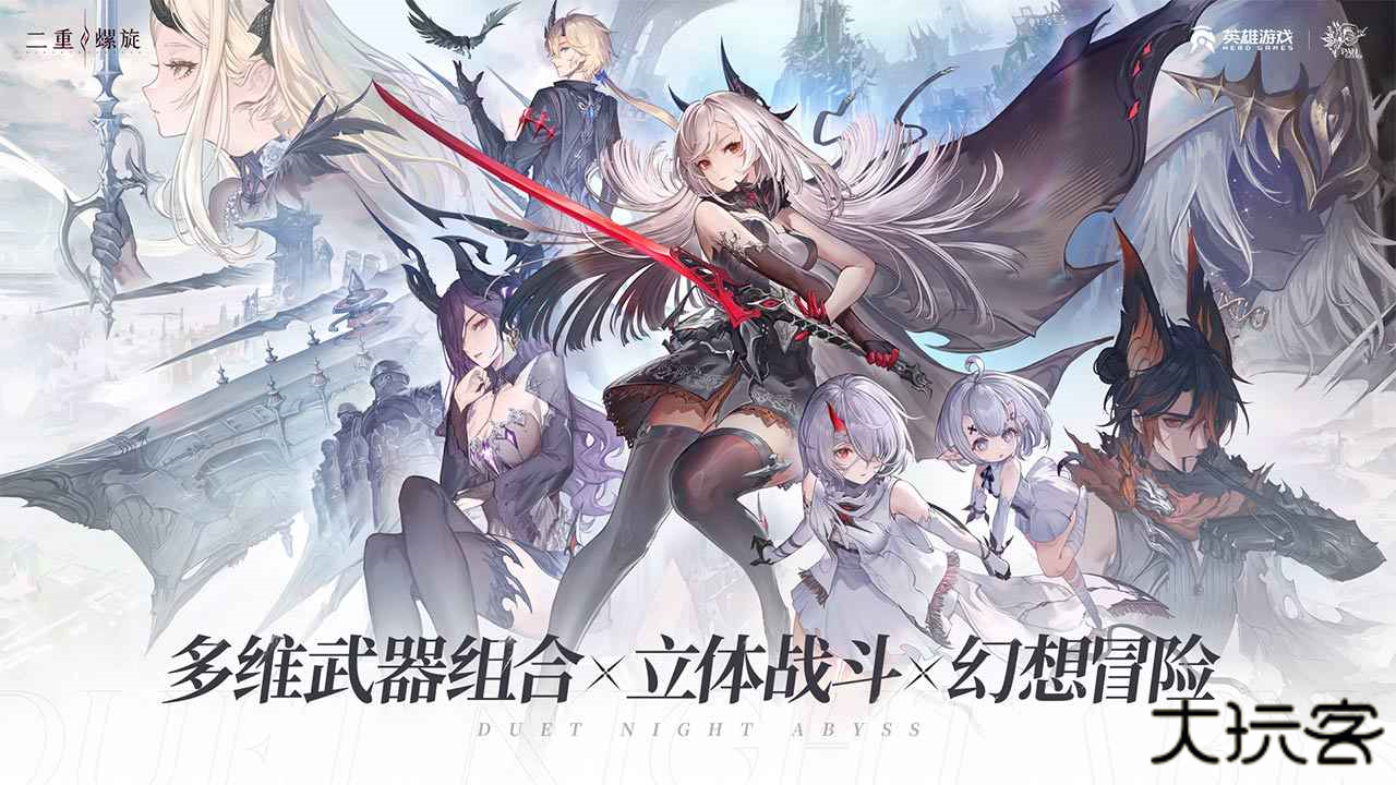 二重螺旋手游下载 v0.4.0