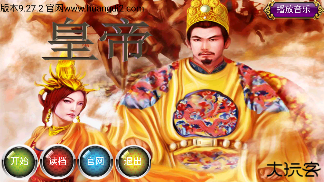 安卓皇帝下载 v9.27.2