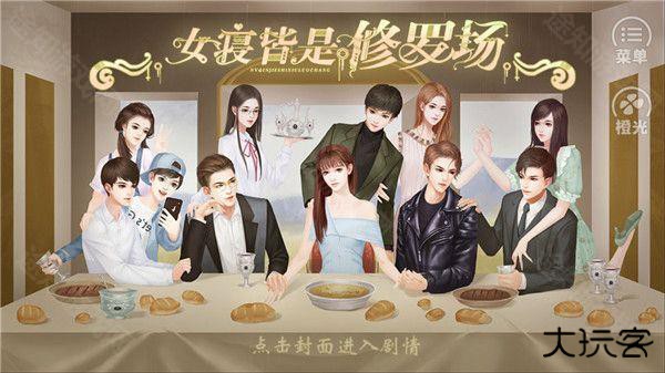 女寝皆是修罗场苹果版