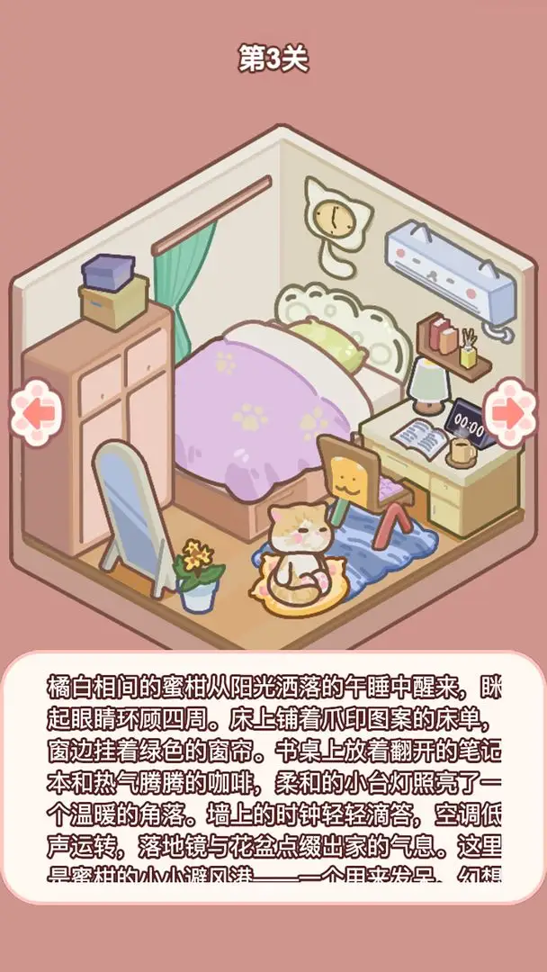 喵居物语下载 v1.0.2