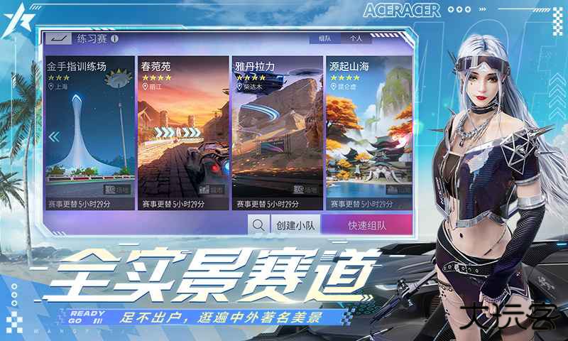 王牌竞速官服下载 v5.5.0